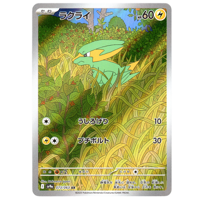 Pokémon Heat Wave Arena Electrike 073/063 AR Japanese NM