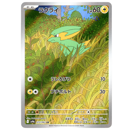 Pokémon Heat Wave Arena Electrike 073/063 AR Japanese NM