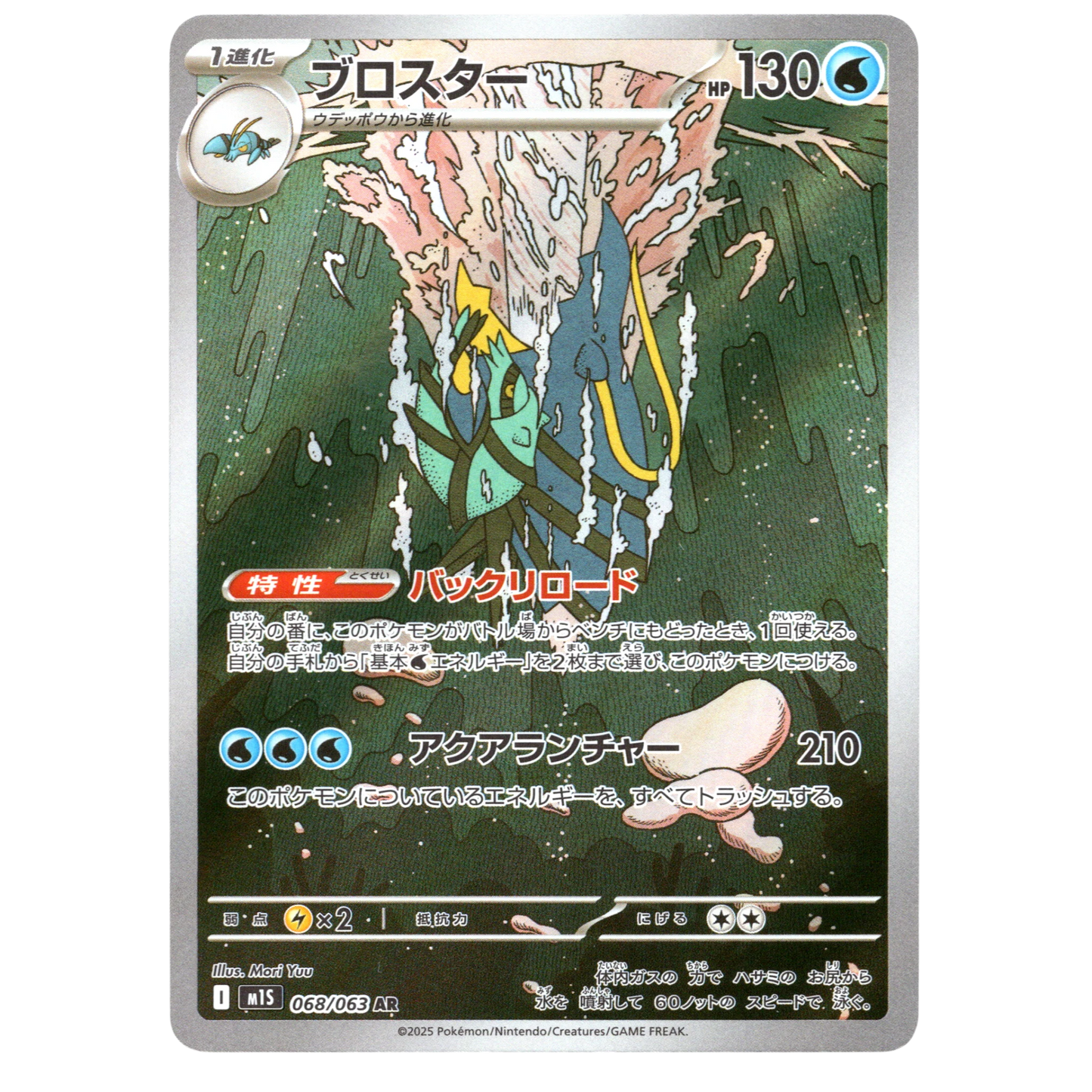 Pokémon Mega Symphonia Clawitzer 068/063 AR Japanese NM