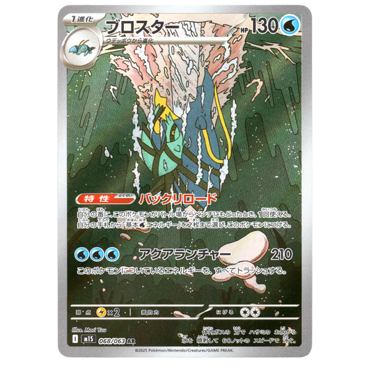 Pokémon Mega Symphonia Clawitzer 068/063 AR Japanese NM