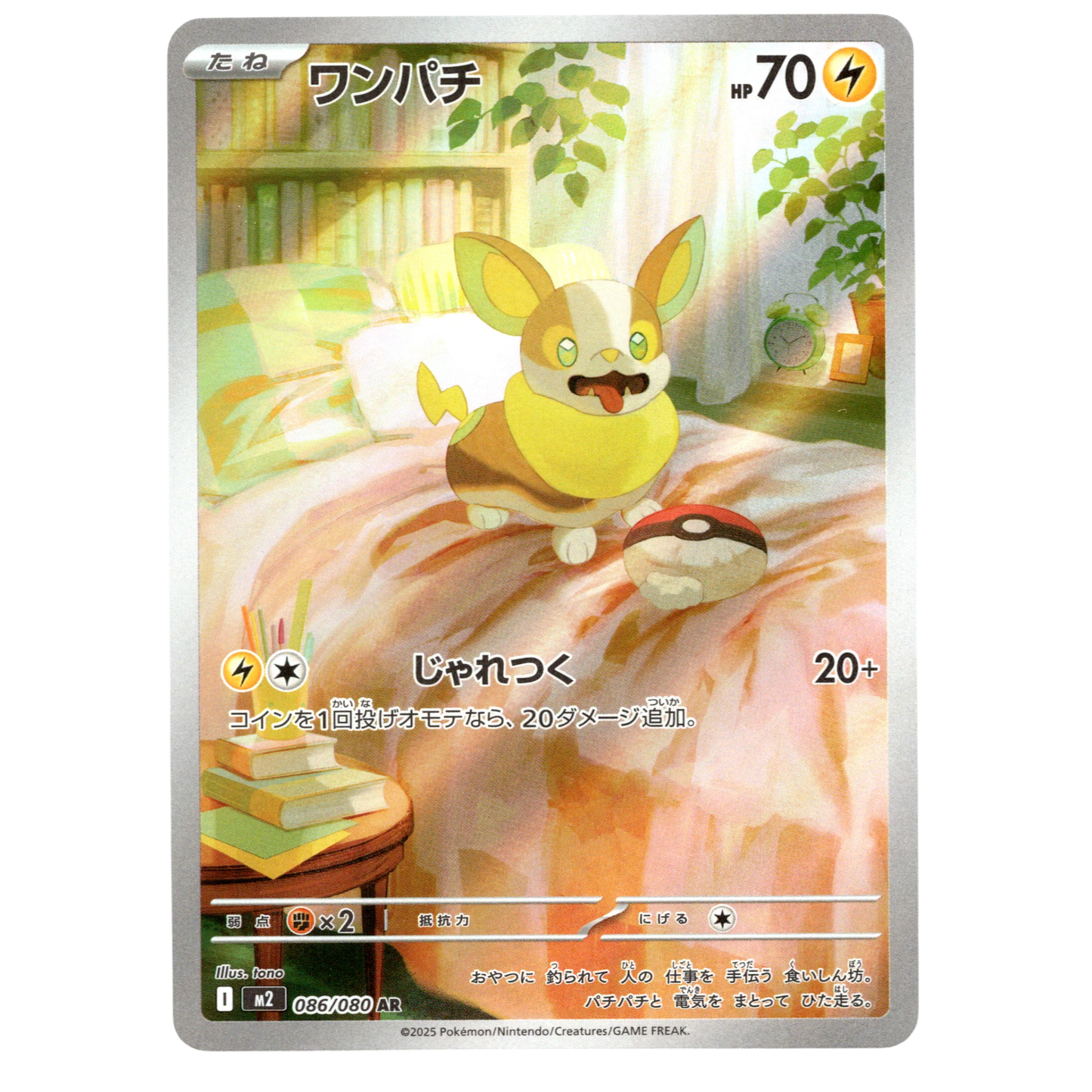 Pokémon Inferno X Yamper 086/080 AR Japanese NM