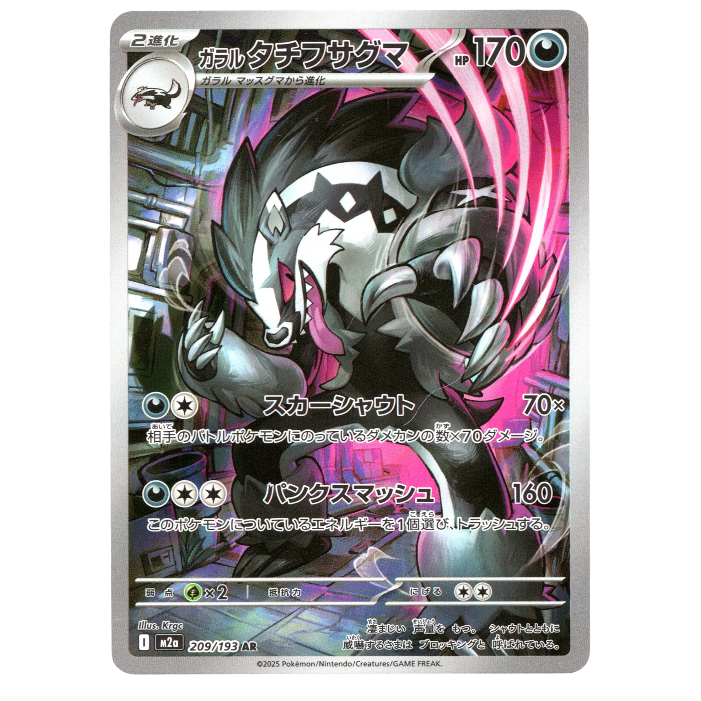 Pokémon MEGA Dream ex Galarian Obstagoon 209/193 AR Japanese NM