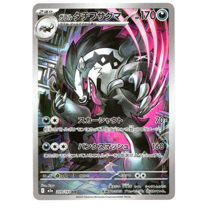 Pokémon MEGA Dream ex Galarian Obstagoon 209/193 AR Japanese NM