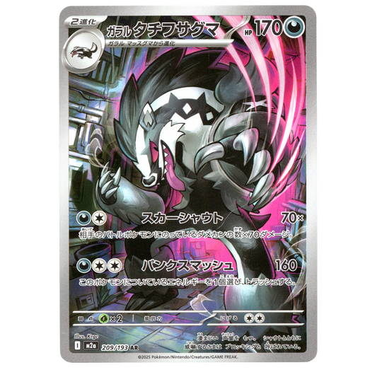 Pokémon MEGA Dream ex Galarian Obstagoon 209/193 AR Japanese NM