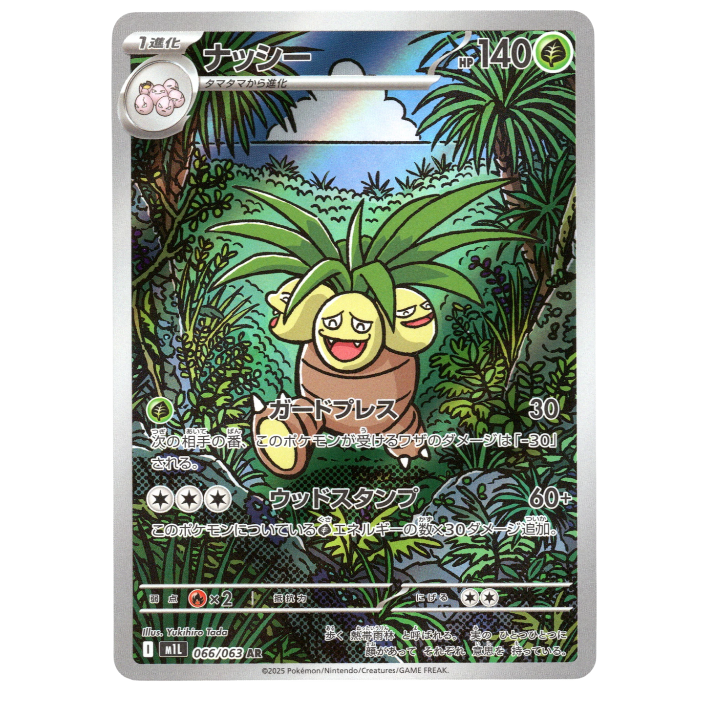 Pokémon Mega Brave Exeggutor 066/063 AR Japanese NM
