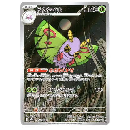 Pokémon MEGA Dream ex Dustox 195/193 AR Japanese NM