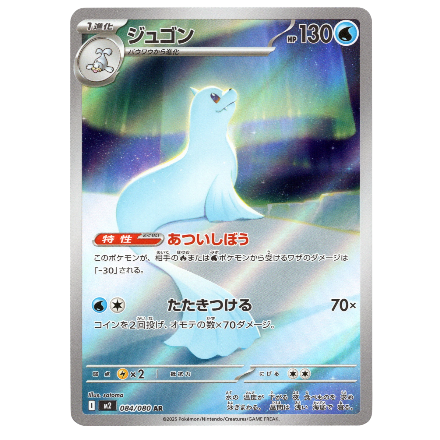Pokémon Inferno X Dewgong 084/080 AR Japanese EX