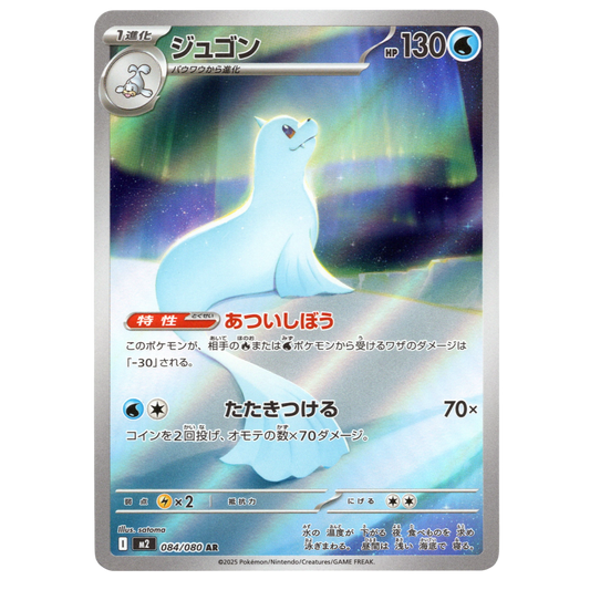 Pokémon Inferno X Dewgong 084/080 AR Japanese EX