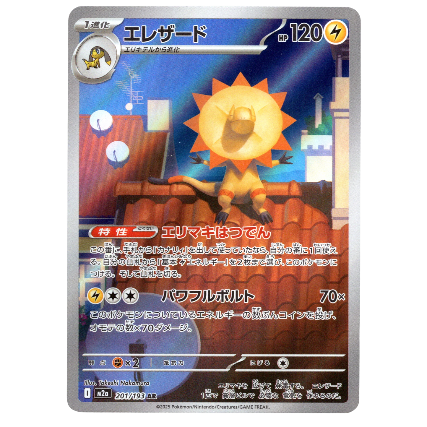 Pokémon MEGA Dream ex Heliolisk 201/193 AR Japanese NM