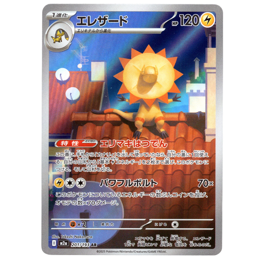 Pokémon MEGA Dream ex Heliolisk 201/193 AR Japanese NM