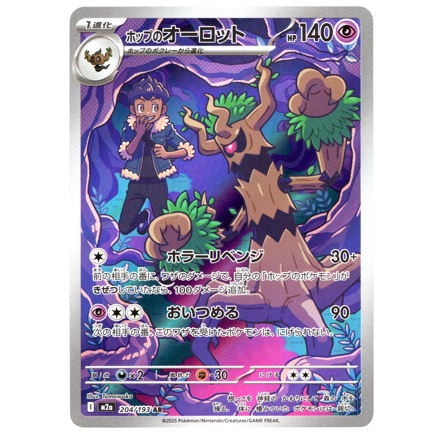 Pokémon MEGA Dream ex Hop's Trevenant 204/193 AR Japanese NM
