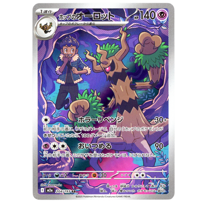 Pokémon MEGA Dream ex Hop's Trevenant 204/193 AR Japanese NM
