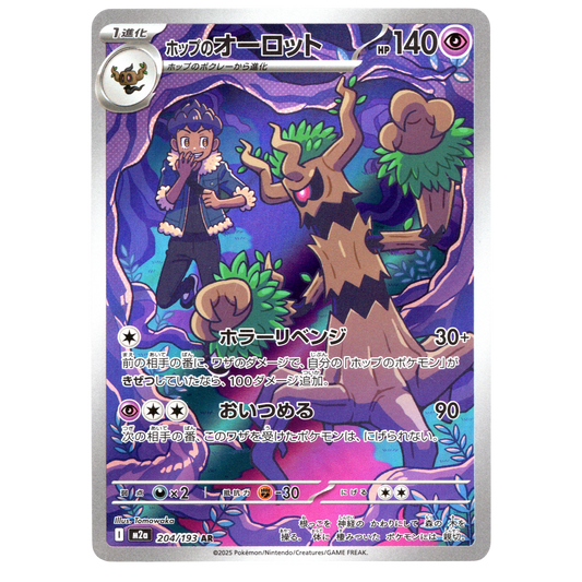 Pokémon MEGA Dream ex Hop's Trevenant 204/193 AR Japanese NM