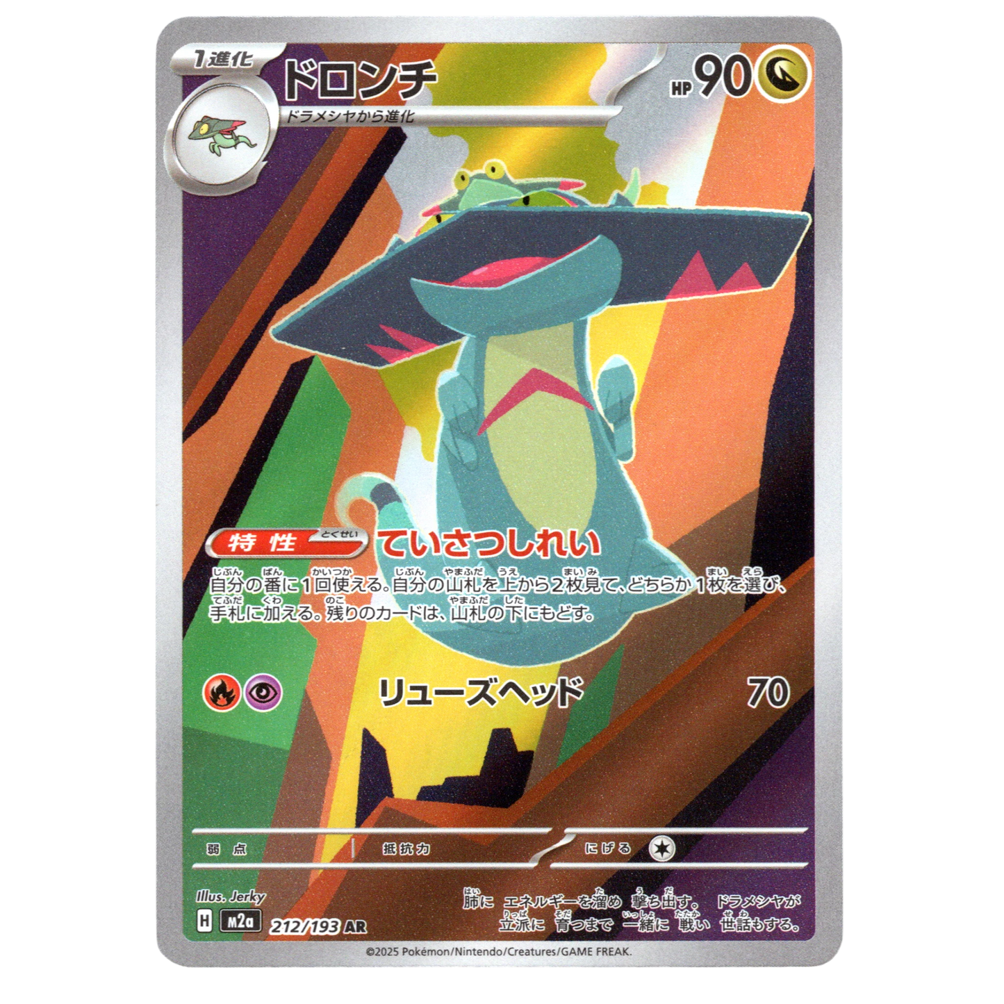 Pokémon MEGA Dream ex Drakloak 212/193 AR Japanese NM