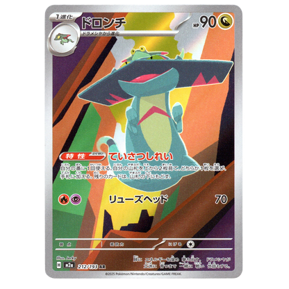Pokémon MEGA Dream ex Drakloak 212/193 AR Japanese NM
