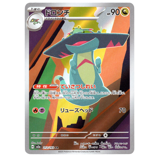 Pokémon MEGA Dream ex Drakloak 212/193 AR Japanese NM