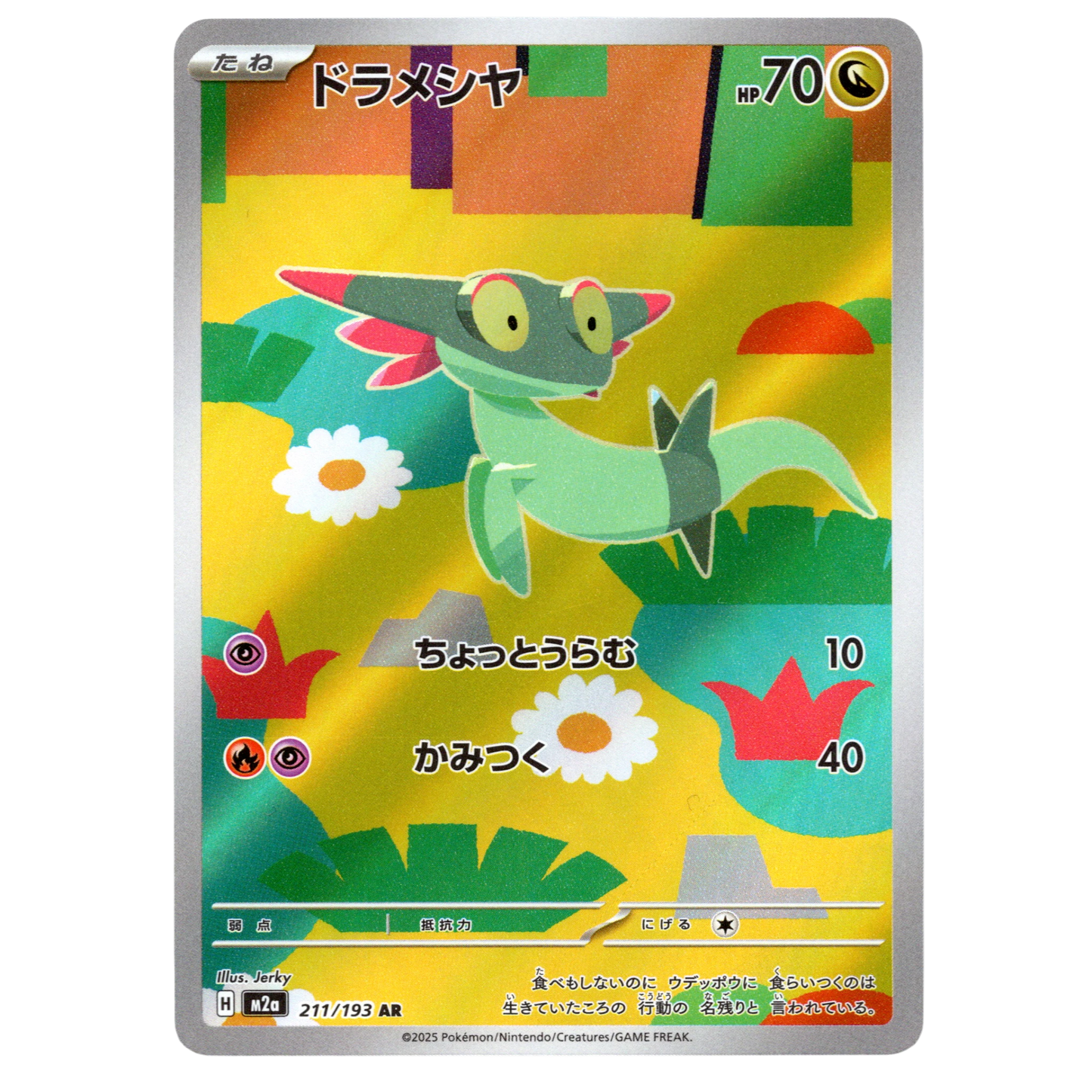 Pokémon MEGA Dream ex Dreepy 211/193 AR Japanese NM