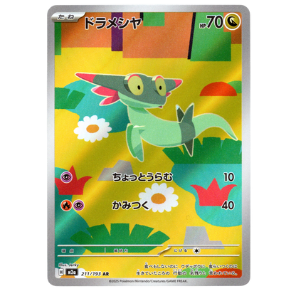 Pokémon MEGA Dream ex Dreepy 211/193 AR Japanese NM