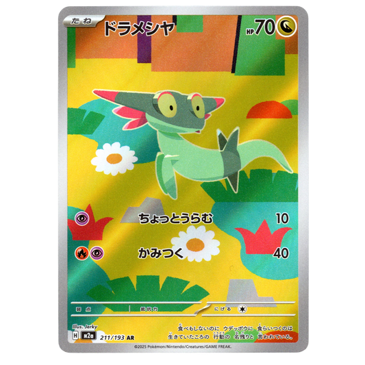 Pokémon MEGA Dream ex Dreepy 211/193 AR Japanese NM