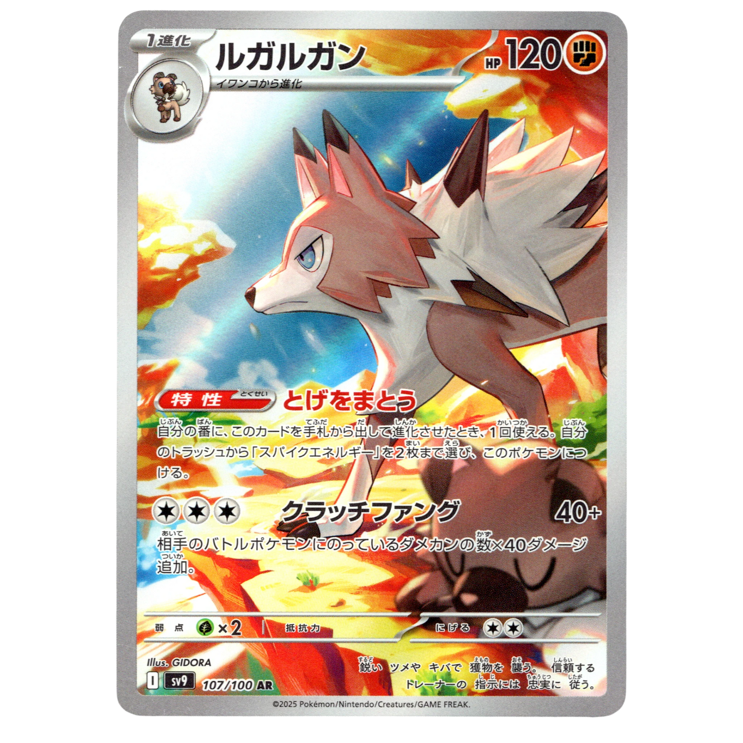 Pokémon Battle Partners Lycanroc 107/100 AR Japanese NM