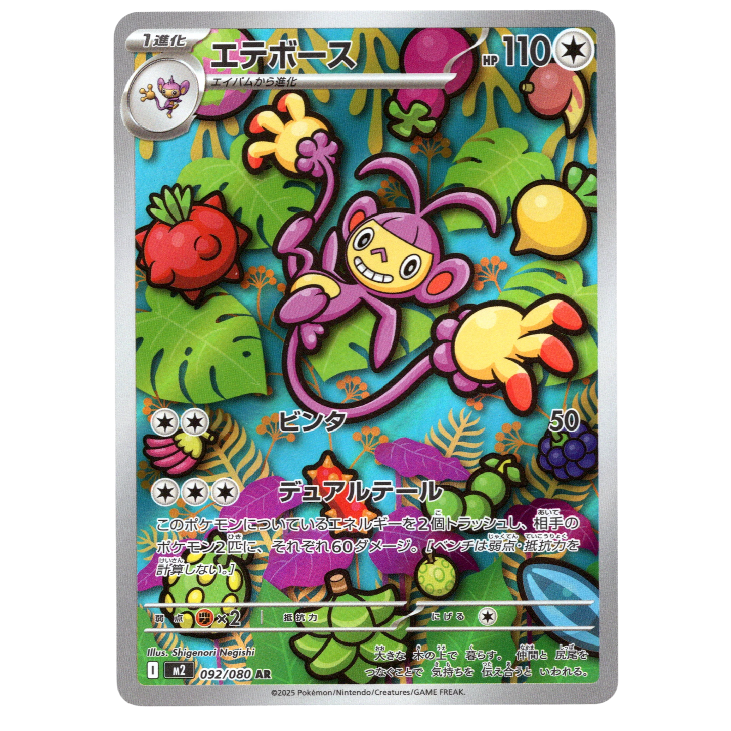 Pokémon Inferno X Ambipom 092/080 AR Japanese NM
