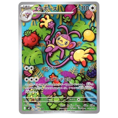 Pokémon Inferno X Ambipom 092/080 AR Japanese NM