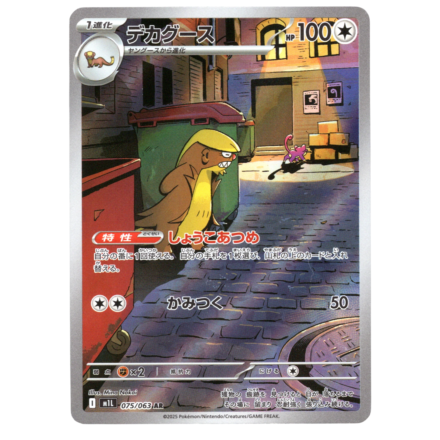 Pokémon Mega Brave Gumshoos 075/063 AR Japanese NM