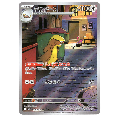Pokémon Mega Brave Gumshoos 075/063 AR Japanese NM