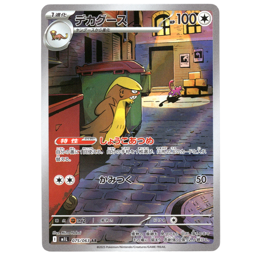 Pokémon Mega Brave Gumshoos 075/063 AR Japanese NM