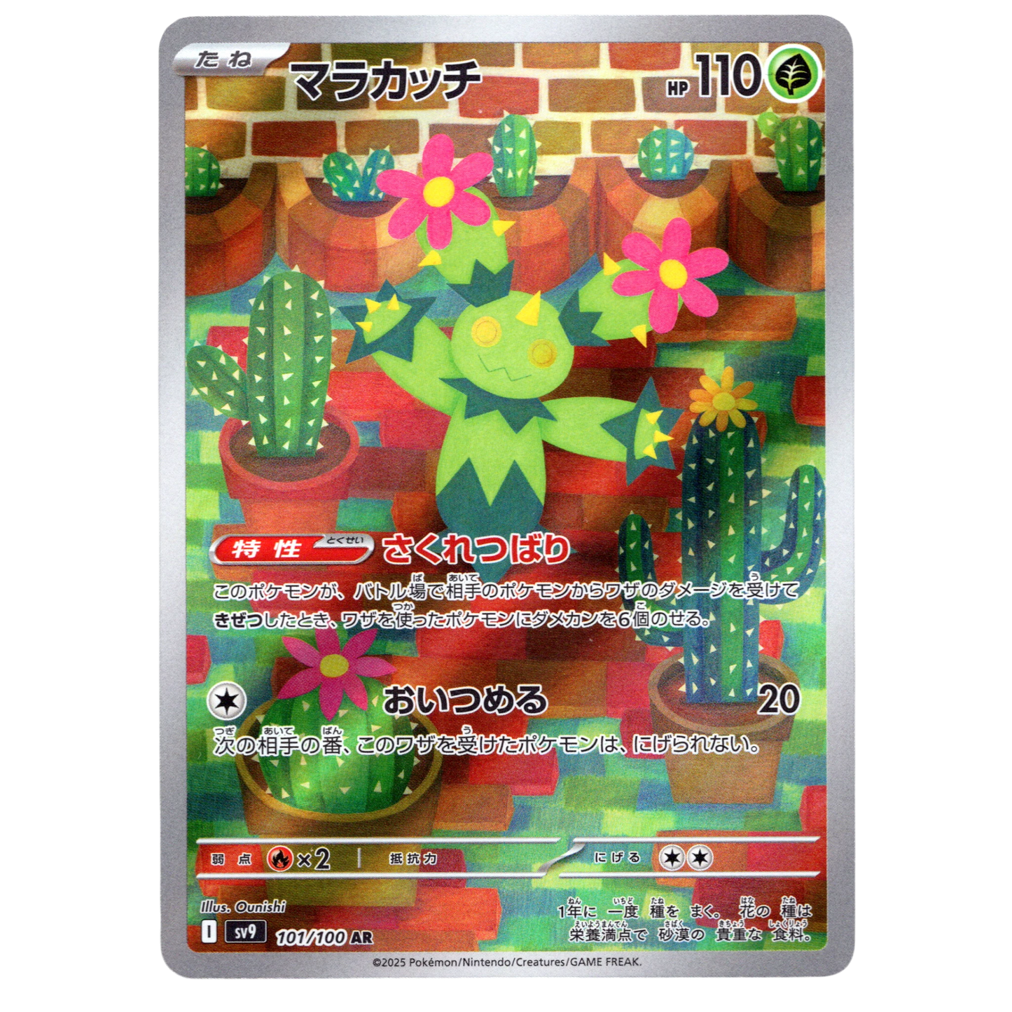 Pokémon Battle Partners Maractus 101/100 AR Japanese NM