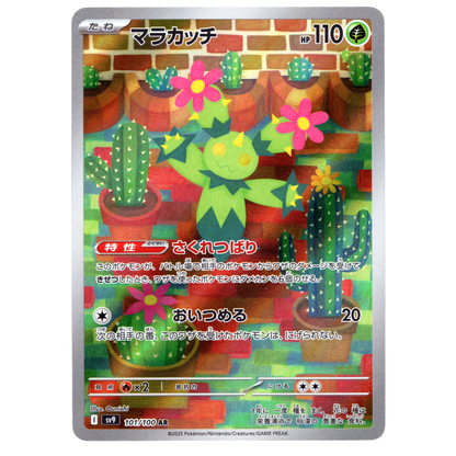 Pokémon Battle Partners Maractus 101/100 AR Japanese NM