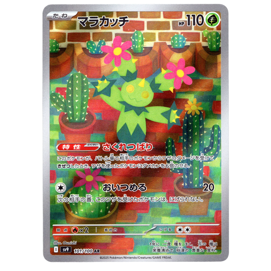 Pokémon Battle Partners Maractus 101/100 AR Japanese NM