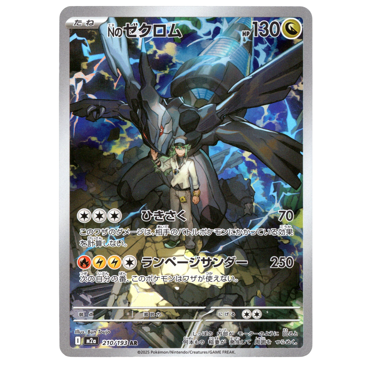 Pokémon MEGA Dream ex N's Zekrom 210/193 AR Japanese NM