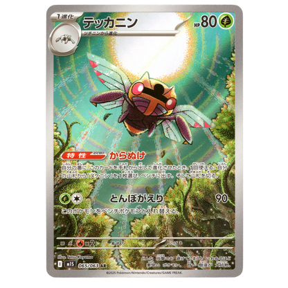Pokémon Mega Symphonia Ninjask 065/063 AR Japanese NM