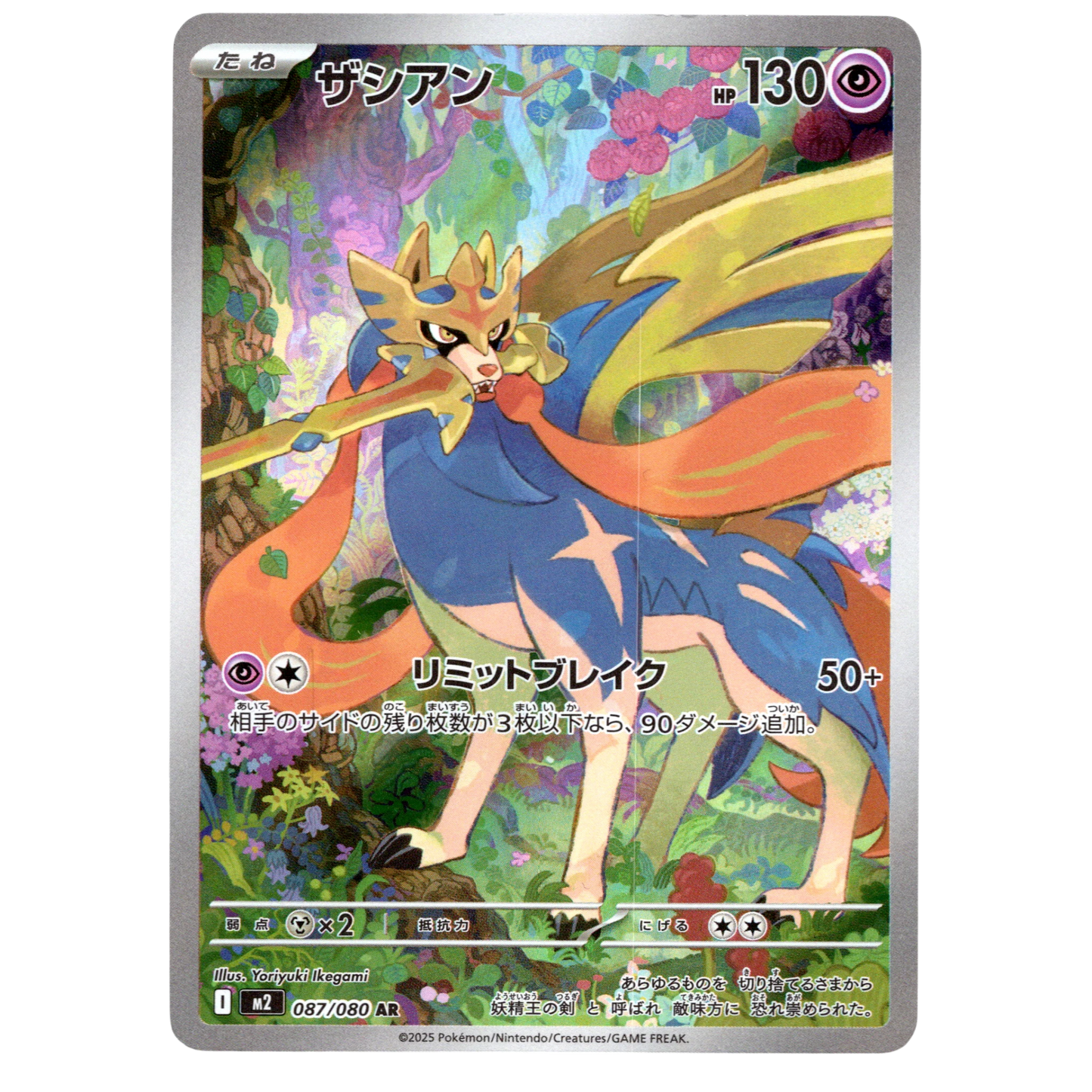 Pokémon Inferno X Zacian 087/080 AR Japanese Card NM