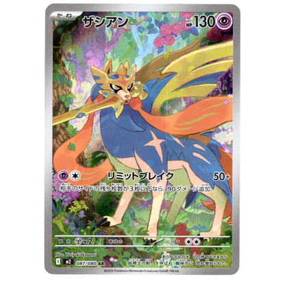 Pokémon Inferno X Zacian 087/080 AR Japanese Card NM