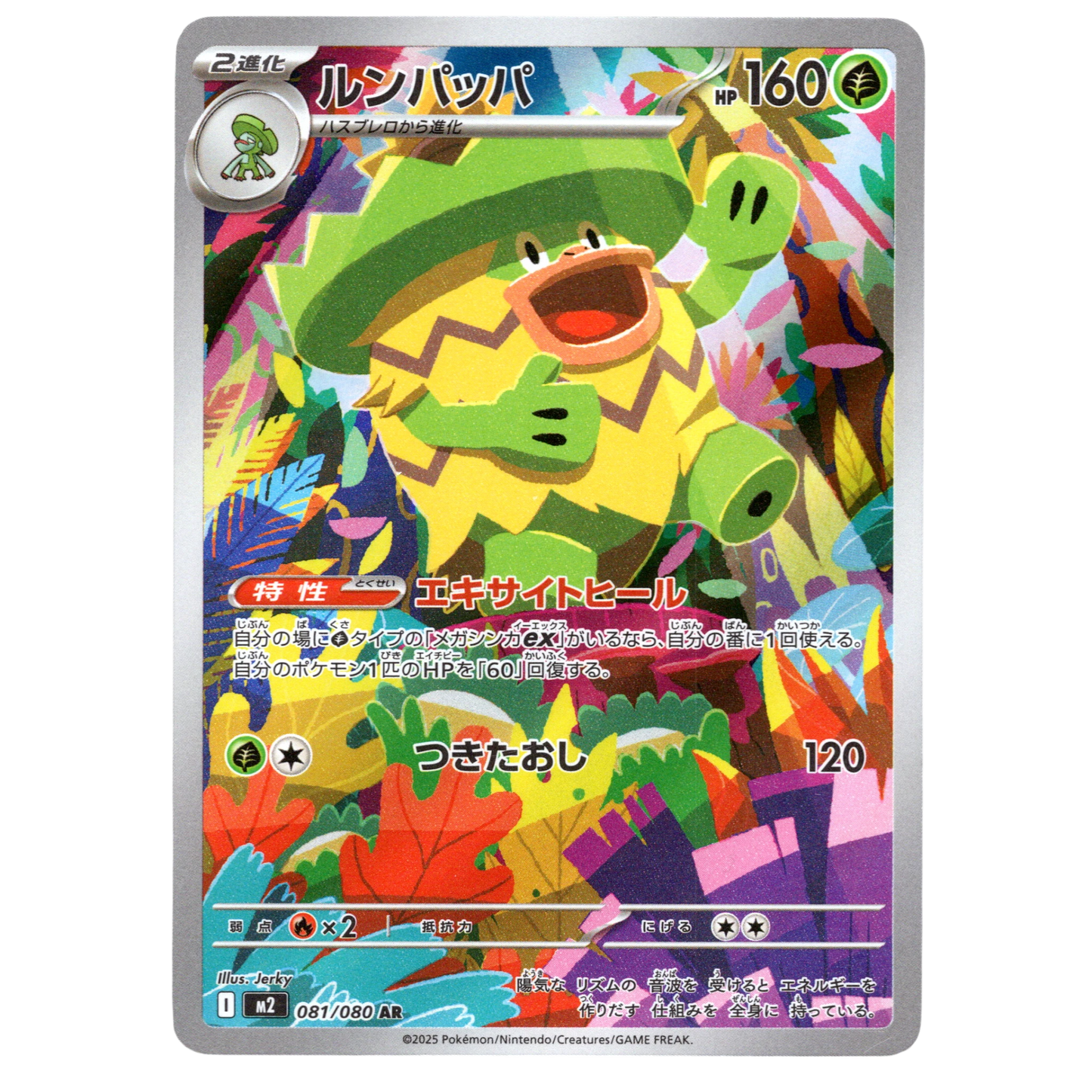 Pokémon Ludicolo 081/080 AR Inferno X Japanese NM