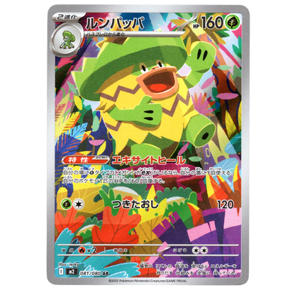 Pokémon Ludicolo 081/080 AR Inferno X Japanese NM