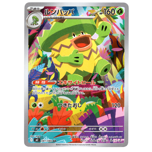 Pokémon Ludicolo 081/080 AR Inferno X Japanese NM