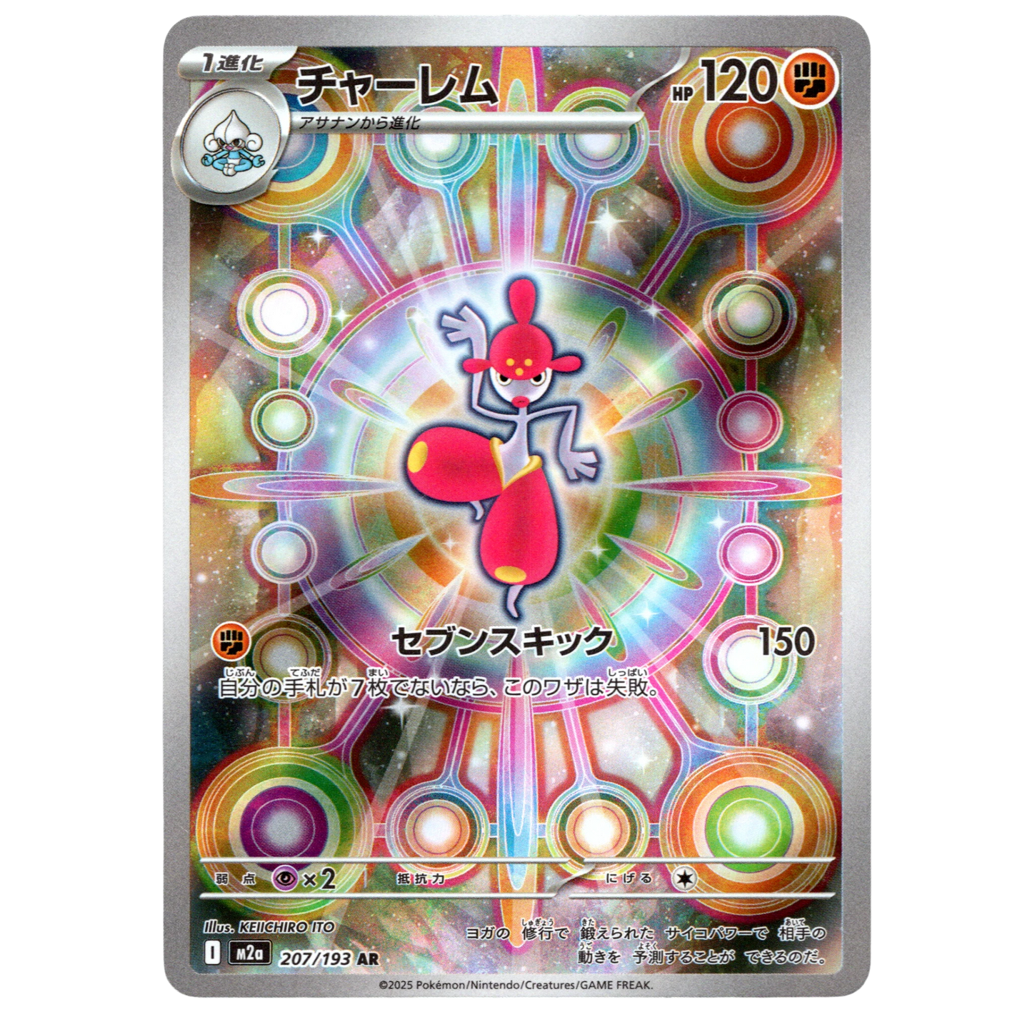 Pokémon Medicham 207/193 AR MEGA Dream ex Japanese NM