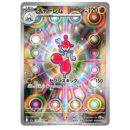 Pokémon Medicham 207/193 AR MEGA Dream ex Japanese NM