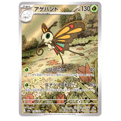 Pokémon Beautifly 194/193 AR MEGA Dream ex Japanese NM