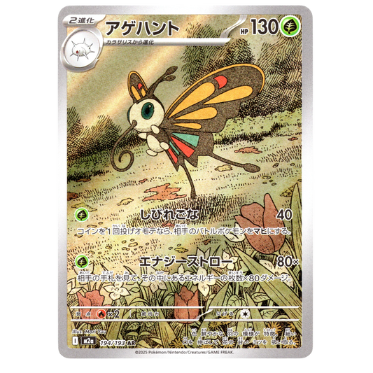 Pokémon Beautifly 194/193 AR MEGA Dream ex Japanese NM
