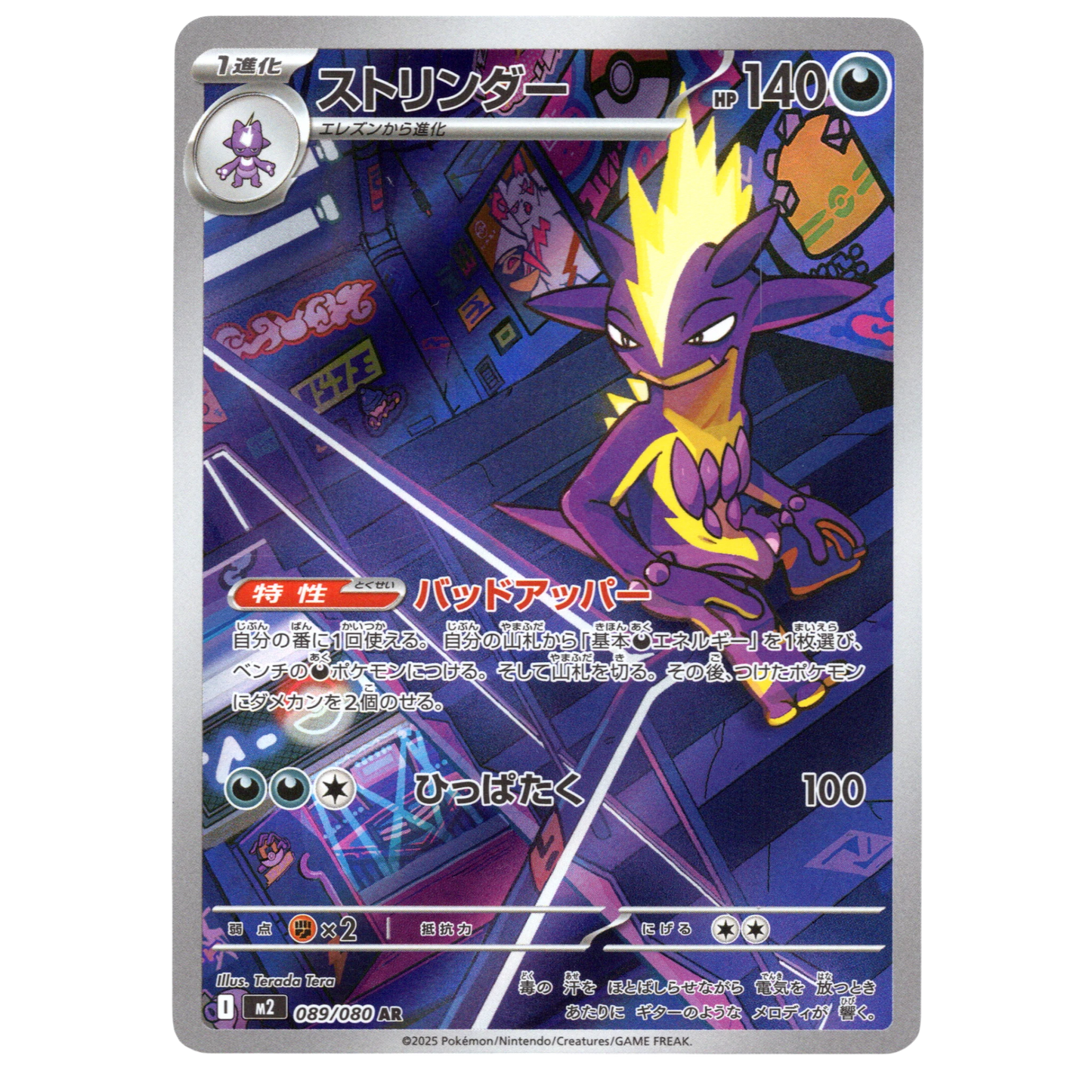 Pokémon Toxtricity 089/080 AR Inferno X Japanese NM