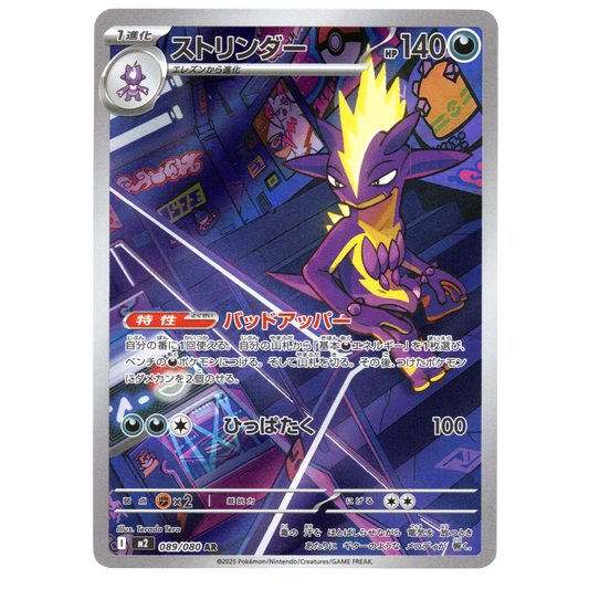 Pokémon Toxtricity 089/080 AR Inferno X Japanese NM