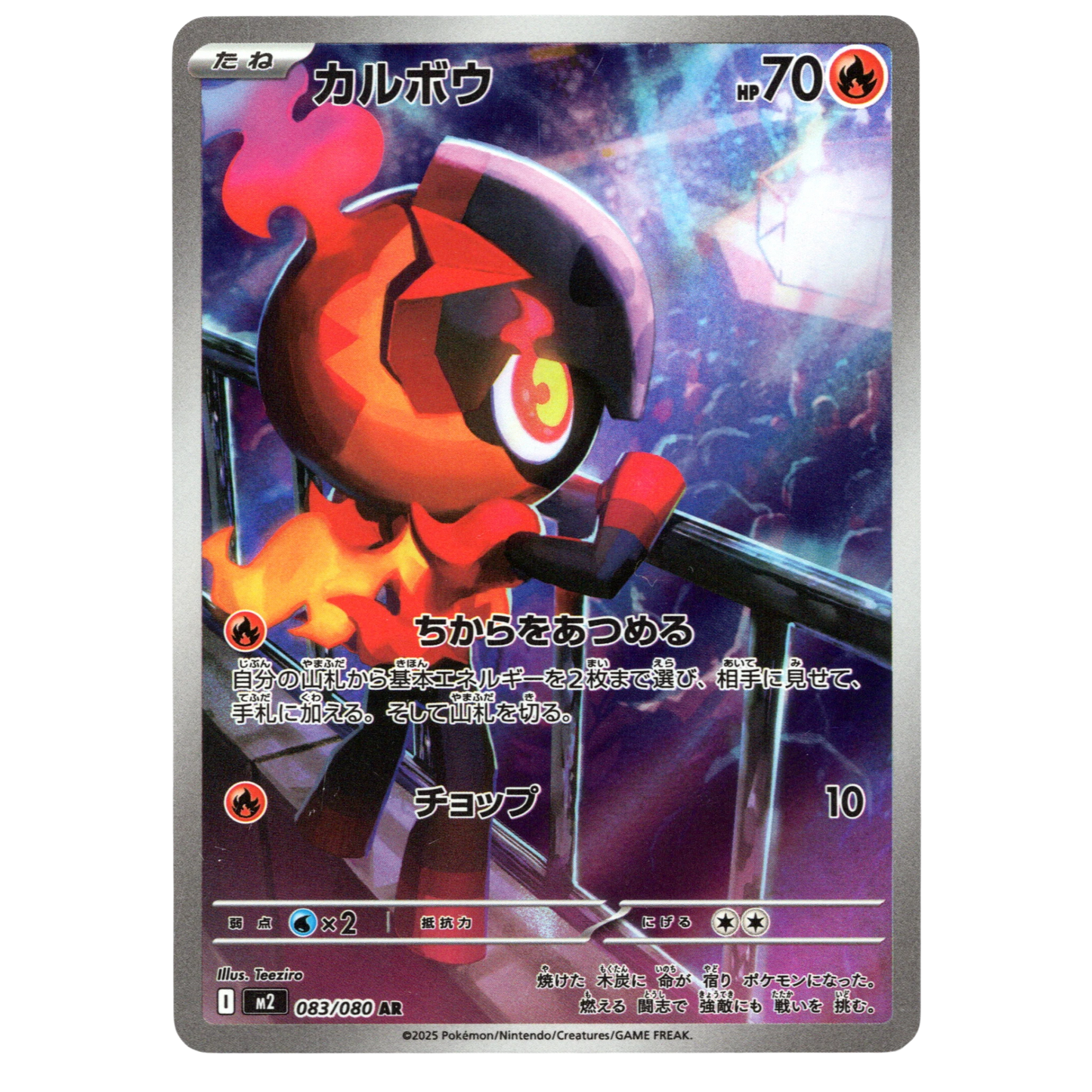 Pokémon Charcadet 083/080 AR Inferno X Japanese EX