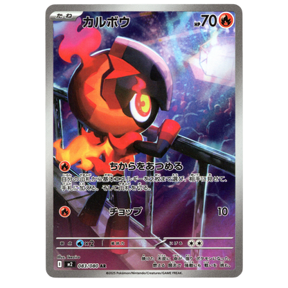 Pokémon Charcadet 083/080 AR Inferno X Japanese EX