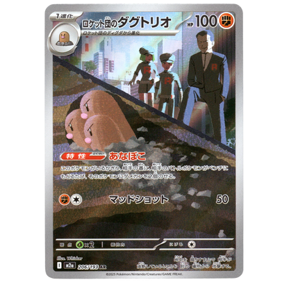 Pokémon MEGA Dream ex Team Rocket's Dugtrio 206/193 AR Japanese NM
