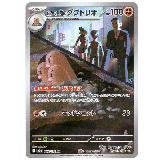 Pokémon MEGA Dream ex Team Rocket's Dugtrio 206/193 AR Japanese NM