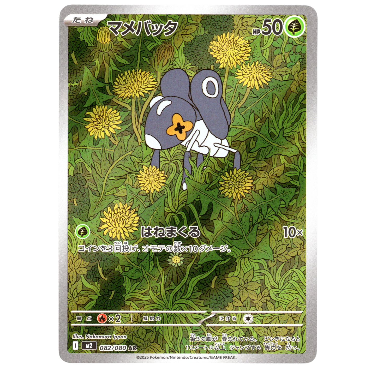 Pokémon Nymble 082/080 AR Inferno X Japanese NM
